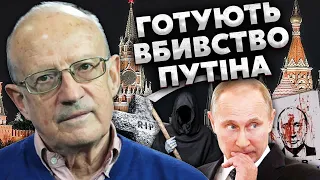 ☝️ПІОНТКОВСЬКИЙ: у РФ готові ВБИТИ ПУТІНА - план УЖЕ УЗГОДИЛИ. Війна ЗАКІНЧИТЬСЯ, але є НЮАНС