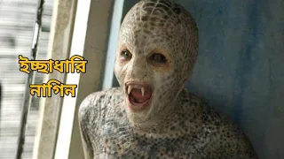 Hiss (2010) Film Explained In Bangla. Hiss Snake Girl Summarized_বাংলা।