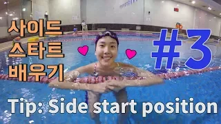 Side-start position / open turn start : Swimming better Swimmistyle