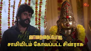 இப்படி புலம்புறாரே சின்ராசு! | Vanathai Pola - Semma Scenes | 15 May 2024 | Tamil Serial | Sun TV