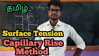 Surface|Tension|Capillary|Rise|Method|Physics 11|Tamil|MurugaMP