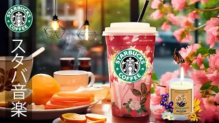 [Starbucks BGM] [No ads] Sweet spring jazz ~ Reduce fatigue and concentrate on work