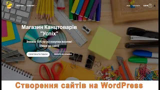 Сайтобудівництво. Захист курсової роботи