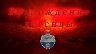 Возрождение ХК Зоркий