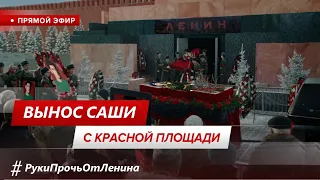 ВЫНОС САШИ