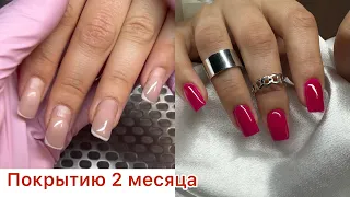 Покрытию 2 месяца/не когда было прийти🫨#маникюр #гель #гельлак #nails #manicure #дизайн #однотонный