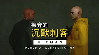 HITMAN WoA _ The Rage _ 1:30 ( Silent Assassin, Suit Only, Sniper Assassin, No Loadout )