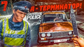 Contraband Police ПРОХОЖДЕНИЕ / ПРОХОЖДЕНИЕ КОНТРАБАНДНАЯ ПОЛИЦИЯ! НОВЫЕ ЗАКОНЫ И КУЧА ДЕНЕГ! 7 Ч.