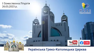 Єднаймося в молитві! Божественна Літургія онлайн | Патріарший собор УГКЦ | 26.03.2023