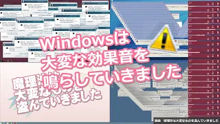 Windows Crazy Error