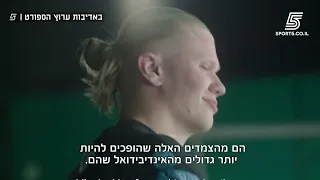 הצמד הולאנד ודה בריינה ⚽️ הילה פרל באולפן ליגת האלופות ⭐️ הכתבה המלאה ששודרה ב- 13.2.24