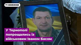 Обіцяв, що скоро перемога: у Тернополі попрощались із військовим Іваном Басом