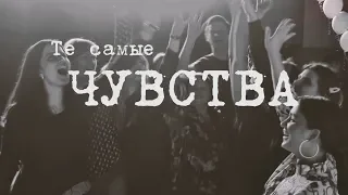 Инструктив 2019 - Чувства (Animal Jazz)