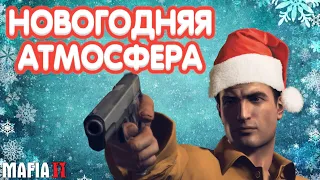 За что я полюбил Mafia II