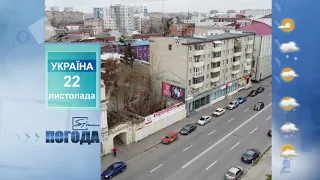 Погода на 22  листопада 2021