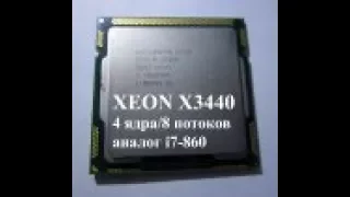 LGA 1156-Xeon x3440 & ASRock H55m le разгон(3,7 Ггц) тест в Aida64