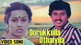 ஊருக்குள்ள ஒத்தையில Video Song | Ennai Vittu Pogaathe Movie Songs | Ramarajan | Ilaiyaraaja
