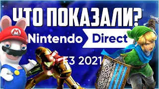 Nintendo Direct за 5 минут | Nintendo switch