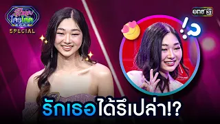 รักเธอได้รึเปล่า!? | Highlight รู้ไหมใครโสด 2024 | Ep.09 10 มี.ค. 67 | one31