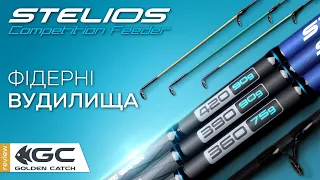 Огляд фідерних вудилищ STELIOS COMPETITION FEEDER. Спортивні фідери.