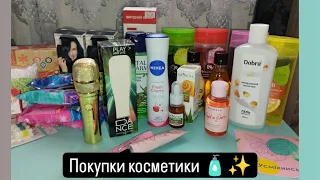 Покупки косметики 🧴✨#доглядовакосметика #покупкикосметики #побутовахімія #косметика