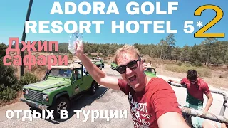 Отдых в турции. Аdora resort. Джип сафари