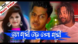 To Khusi re Mo Khusi | Full Music Video | Humane Sagar | NK SEM | Pabin, Arpita, Aasit Soumya