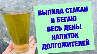 Пью Это УТРОМ   и НОГИ Перестали Болеть, Давление 12080 , Сердце Крепкое!