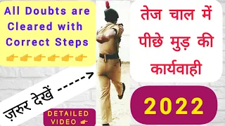 Correct #ncc #Perfect #तेज़ #चाल #में #PEECHE #MUD #ki #karyawahi👈 #must #watch | #NCC #DRILL |