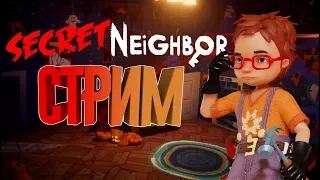 ⚪СТРИМ - БЕГАЕМ ОТ СТАРОГО ДЭДА [SECRET NEIGHBOR]⚪