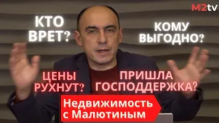 №3 Ипотека снова по 10%? Кто врет про цены на квартиры, что будет с недвижимостью в кризис 2022.