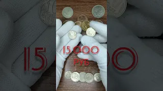 Редкие, дорогие и ценные монеты СССР 10 копеек 1990-1991