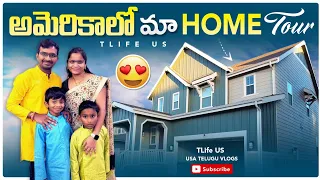 USA లో మా Home Tour , USA Telugu vlogs