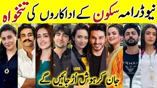 Sukoon Drama Cast Salary Last Episode 48|Sukoon Drama All Cast Salary #Sukoon #SanaJaved #AhsanKhana