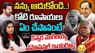 Padma Sri Kinnera Mogulaiah Comments On CM Revanth Reddy | Kinnera  Mogulaiah Interview | KTR | MT