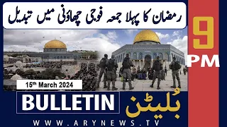 ARY News 9 PM Bulletin | Israel-Palestine Conflict Updates | 15th March 2024