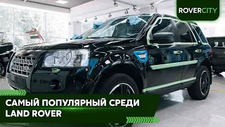 Обзор Land Rover Freelander 2. Самый популярный среди Ленд Ровер. Плюсы и минусы Freelander 2