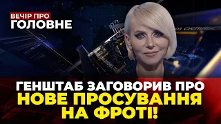 🔴ДОВГООЧІКУВАНІ НОВИНИ! F-16 будуть у 2024, УМЕРОВ анонсував удари у ВІДПОВІДЬ | ВЕЧІР.ПРО ГОЛОВНЕ