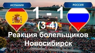 ЧМ2018. Реакция болельщиков в Новосибирске. Фан-зона. НСК. Чемпионат мира.