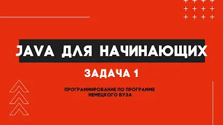 #1 Java с нуля: находим наименьшее из 3 чисел JAVA |Задачи по программированию| JAVA базовые задачи