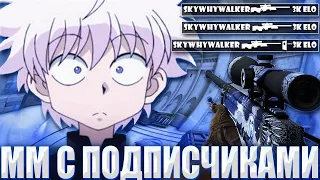 SKYWHYWALKER ИГРАЕТ ММ С ПОДПИСЧИКАМИ ПОСЛЕ КИКА НА ФЕЙСИТЕ  / СКАЙВЕЙ ВОЛКЕРА ДВАЖДЫ КИКНУЛИ В КС?