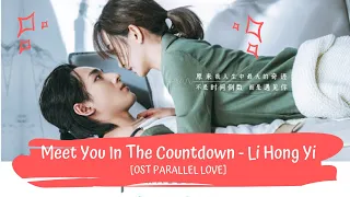 OST PARALLEL LOVE | LI HONG YI 李宏毅 - MEET YOU IN THE COUNTDOWN [LYRICS HAN+PIN+ENG]  时间倒数遇见你 OST