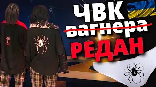 ЧВК РЕДАН в Україні та справжня ЧВК на росії ... ЗЕК з балаклавою В ШКОЛІ !!!