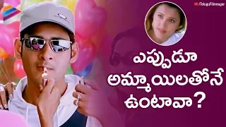 Mahesh Babu Makes Sakshi Shivanand Jealous | Yuvaraju Telugu Movie | Simran | Telugu FilmNagar