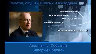 Валерий Соловей: O пенсионной реформе расскажу все, как было.../ Aрхив