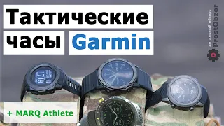 Обзор тактических часов Garmin – instinct Tactical, MARQ Commander, tactix Delta