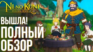 Ni no Kuni: Cross Worlds - Out on Phones! Full review of the new MMORPG. How to download and play.