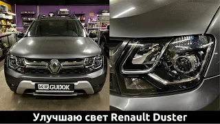 Разбор фар Renault Duster - установил светодиодные линзы 3 дюйма в рефлекторную оптику. До/ После