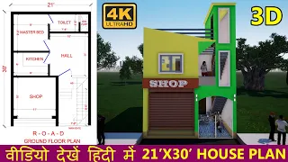 21 x 30 HOUSE PLAN II 2130 GHAR KA NAKSHA II BEST HOUSE DESIGN