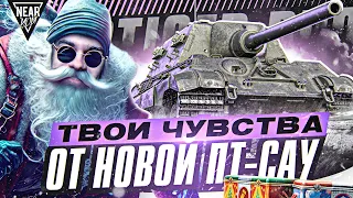 [Гайд] JagdTiger Prototype - ТВОИ ЧУВСТВА от НОВОЙ ПТ-САУ из КОРОБОК 2024!